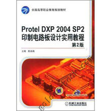 Protel DXP 2004 SP2印制电路板设计实用教程（第2版）