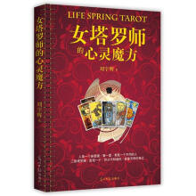女塔罗师的心灵魔方