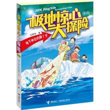 极地惊心大探险系列：地下伸出的脚丫子