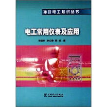 电工常用仪表及应用