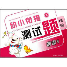幼小衔接测试题精编：拼音（1）