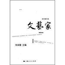 文艺家