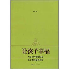 让孩子幸福