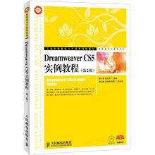 工业和信息化人才培养规划教材·高职高专计算机系列：Dreamweaver CS5实例教程（第2版）