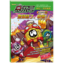 赛尔号精灵搜救队1:地球怒了,快跑!