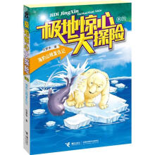 极地惊心大探险系列：海豹山姆复仇记