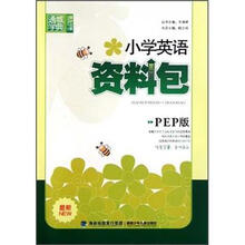 小学英语资料包(PEP版最新)