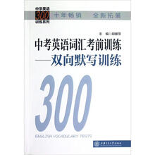 中考英语词汇考前训练：双向默写训练