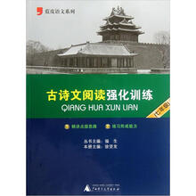 古诗文阅读强化训练（7年级）
