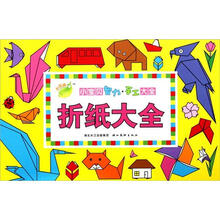 小宝贝智力手工大全：折纸大全