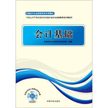 会计基础（附光盘1张）