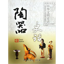 陶器史话(普及版)