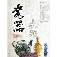 瓷器史话(普及版)