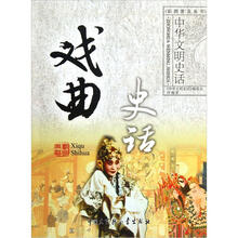 戏曲史话(普及版)