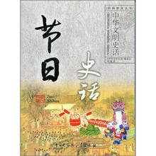 节日史话（普及版）