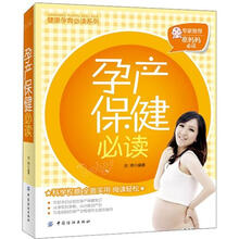 孕产保健必读