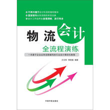 物流会计全流程演练
