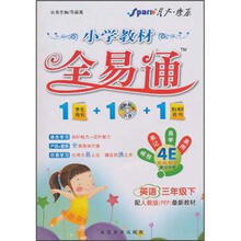 星火燎原·小学教材全易通：英语（3年级下）（配人教版PEP最新教材）（附光盘）
