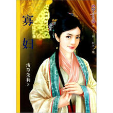 梦花园第二十二辑--寡妇