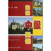 德语中级阅读