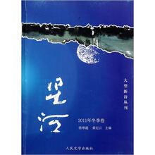 星河（2011年冬季卷）总第八辑