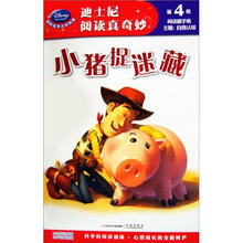 迪士尼阅读真奇妙.第4级:小猪捉迷藏
