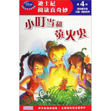 迪士尼阅读真奇妙.第4级:小叮当和萤火虫
