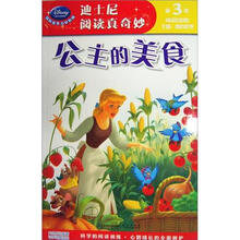迪士尼阅读真奇妙.第3级：公主的美食