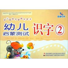 幼儿启蒙测试：识字2