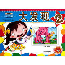 大发现（2）.小手学大技能