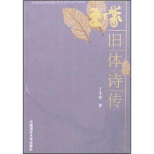 王蒙旧体诗传