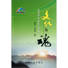 成庄矿企业文化手册:文化为魂