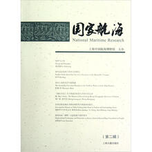 国家航海（第2辑）