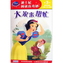 迪士尼阅读真奇妙.第3级：大家来帮忙