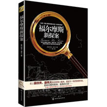 福尔摩斯新探案