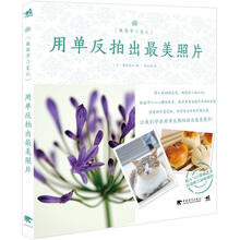 摄影学习笔记：用单反拍出最美照片