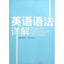 英语语法详解