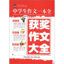 2012中学生获奖作文大全