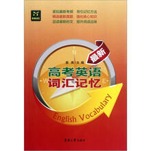 最新高考英语词汇记忆