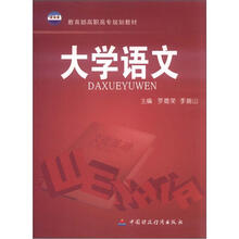 大学语文