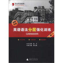 英语语法分层强化训练（湖南专版·高1）