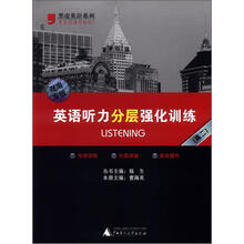 英语听力分层强化训练(湖南专版·高2)
