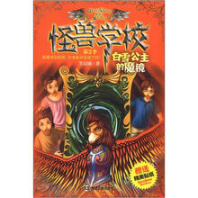 怪兽学校(第2季):白雪公主的魔镜(附贴纸1张)