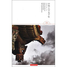 中华上下五千年（插图本珍藏本）/世界文学文库