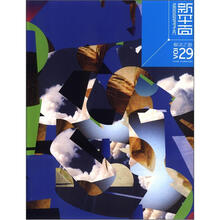 新平面（VOL29解决之道）