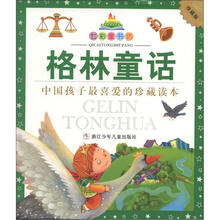 七彩童书坊:格林童话(珍藏版)