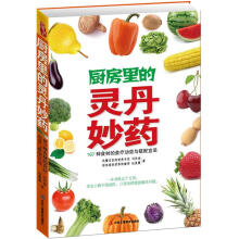 厨房里的灵丹妙药