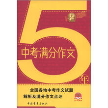 2012·5年中考满分作文