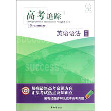 高考追踪：英语语法新发现