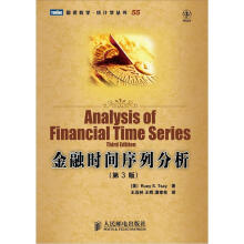 金融时间序列分析（第3版）